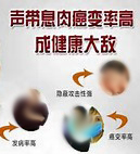 聲帶息肉有什么危害