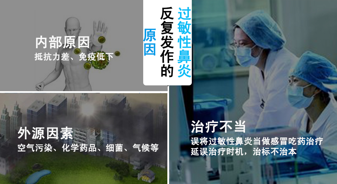 過敏性鼻炎反復的病因